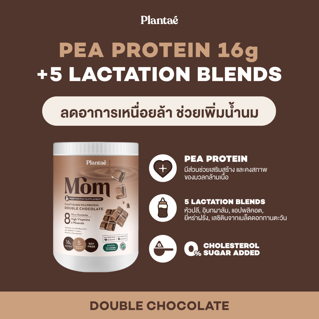 MOM Lactation Formula - Double Chocolate