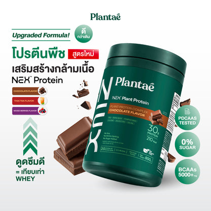 NEX Protein_Thai Tea_800g_1X